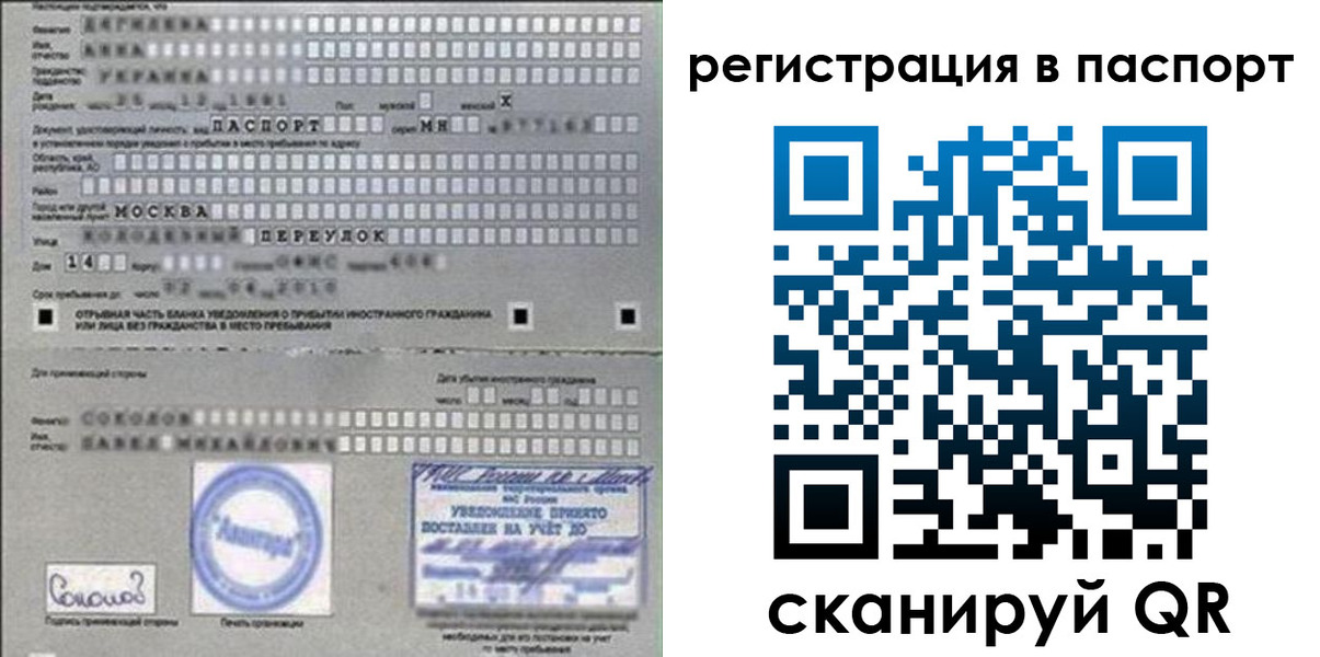 временная регистрация купить в Белово
