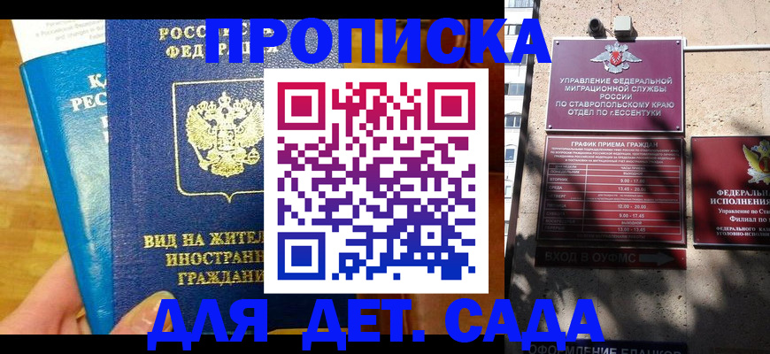 регистрация для дет. сада в Белово