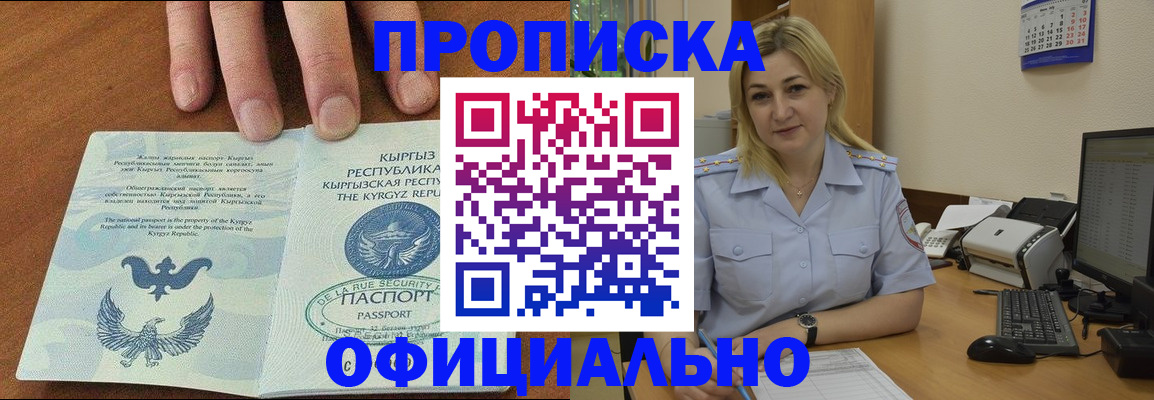 прописка для военкомата в Белово