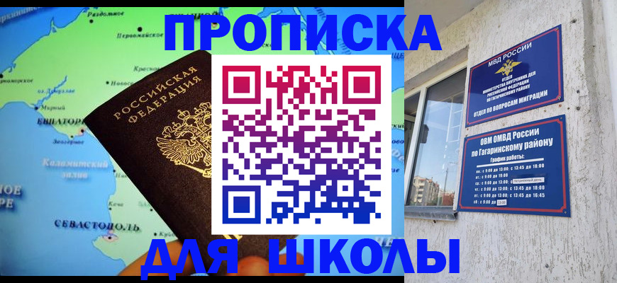 прописка законно в Белово