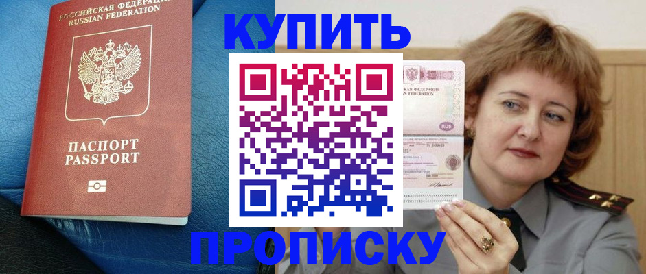 прописка для школы в Белово