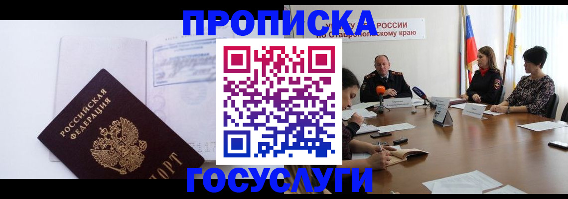 где прописаться в Белово