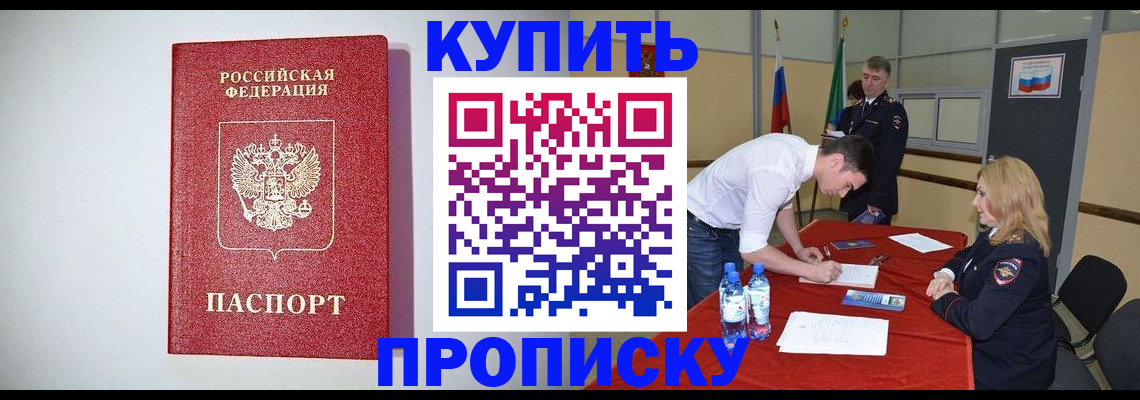 прописка ребенка в Белово