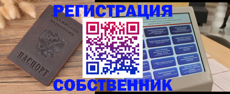 прописка в квартире в Белово